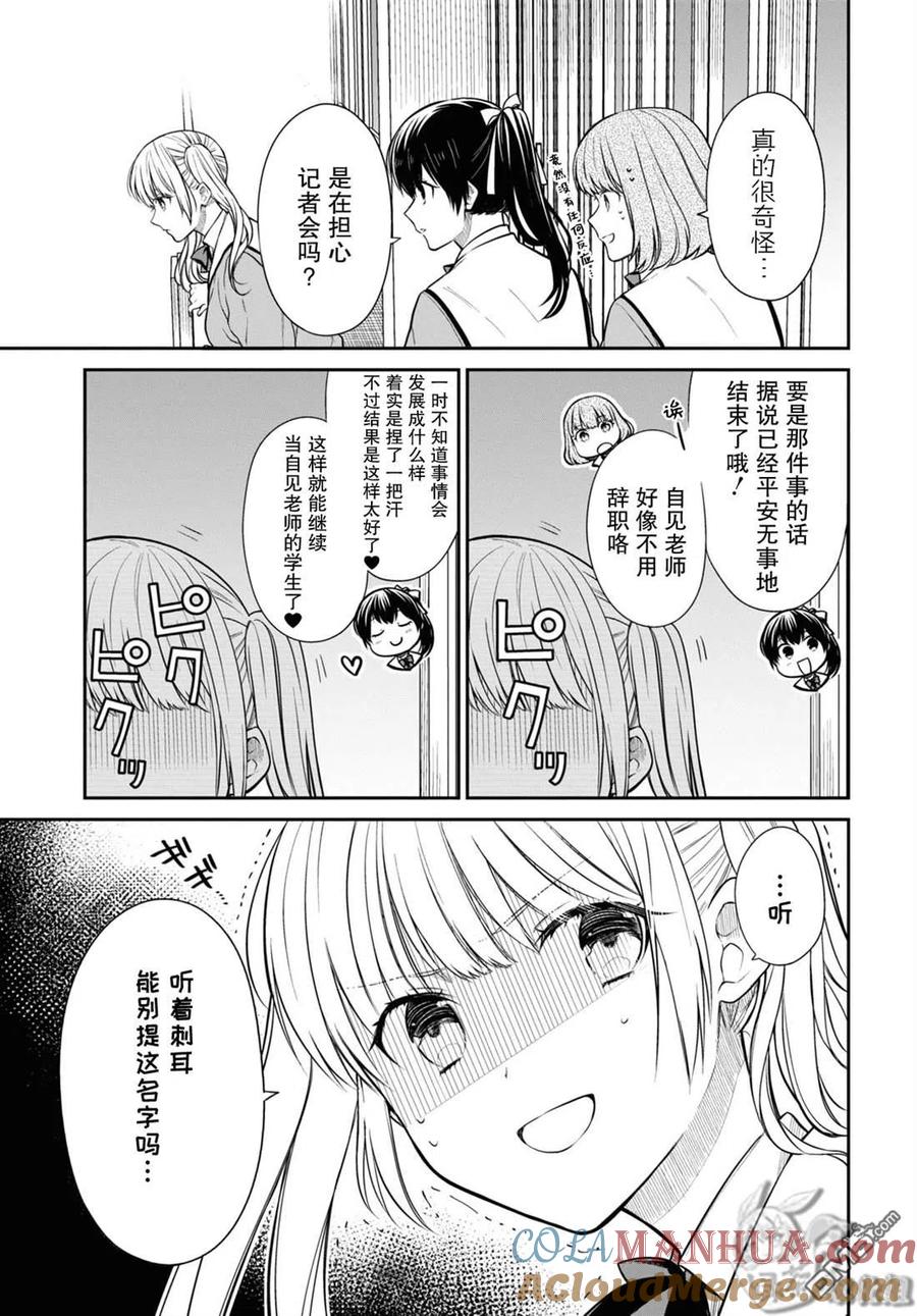 《1年A班的怪物》第51话 第12页