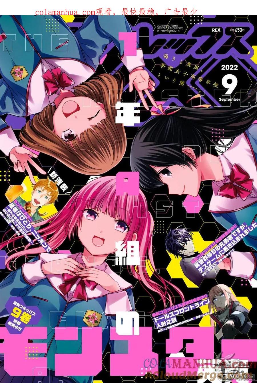 《1年A班的怪物》第51话 第1页