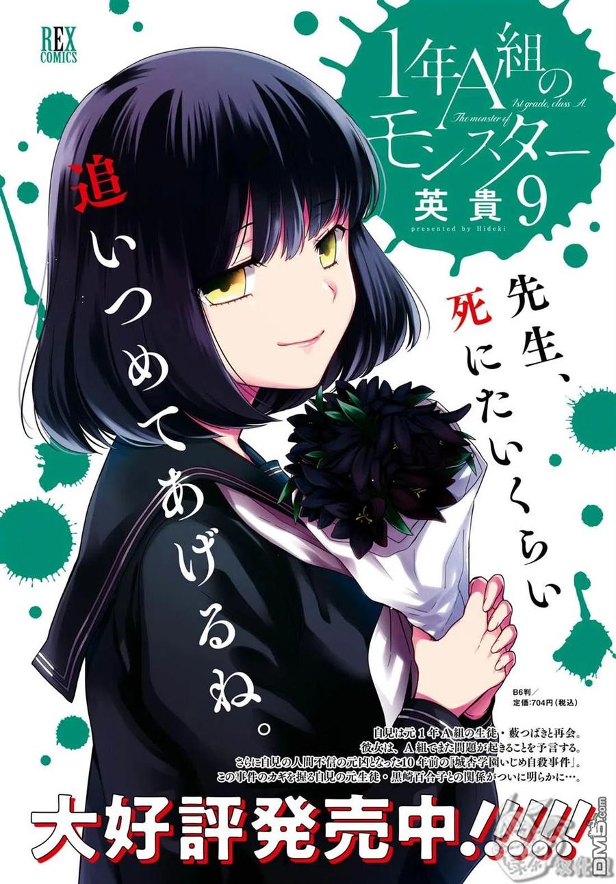 《1年A班的怪物》第51话 第3页