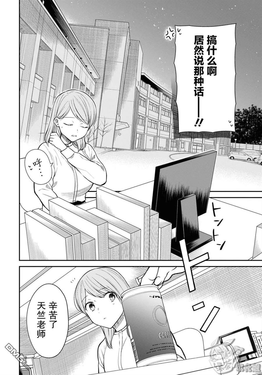 《1年A班的怪物》第51话 第23页