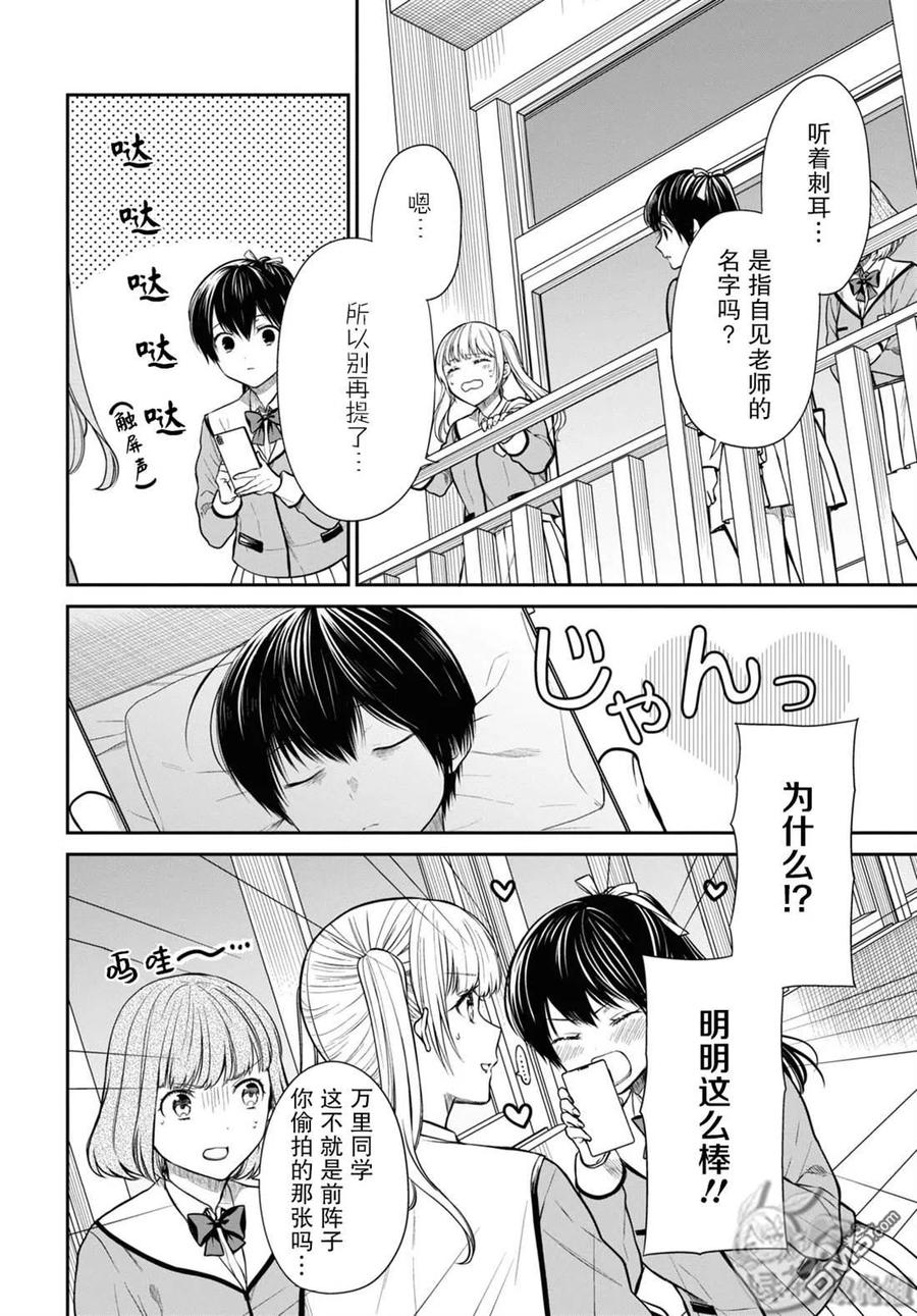 《1年A班的怪物》第51话 第13页