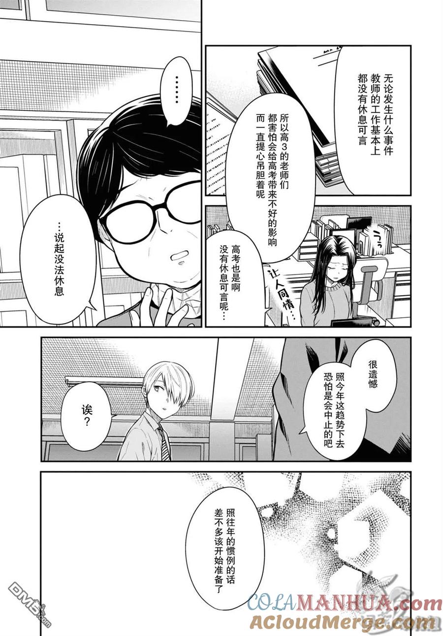 《1年A班的怪物》第51话 第26页
