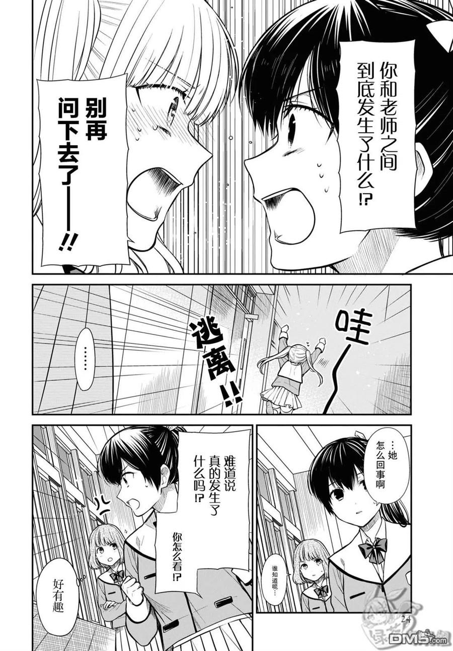《1年A班的怪物》第51话 第17页