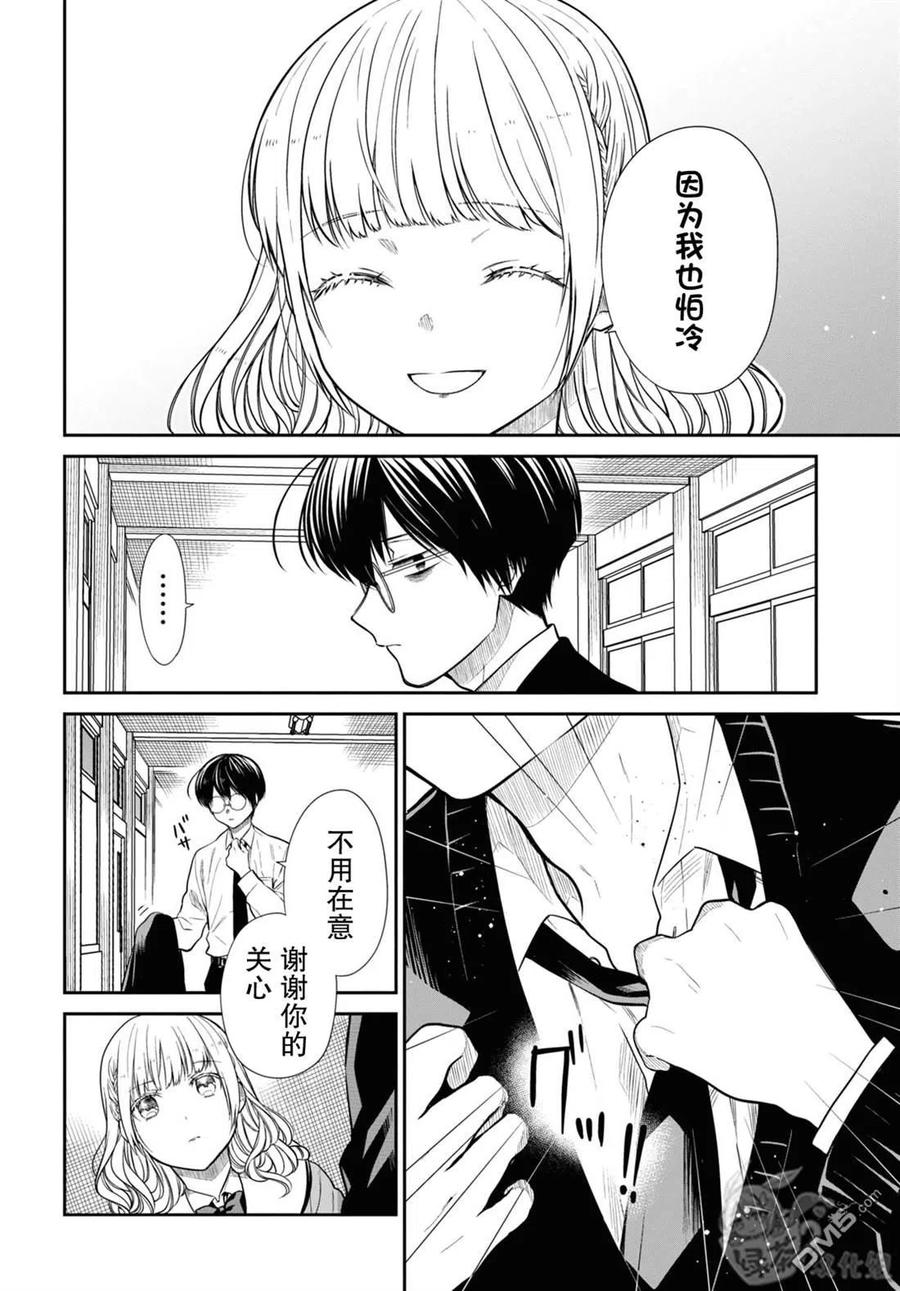《1年A班的怪物》第51话 第7页