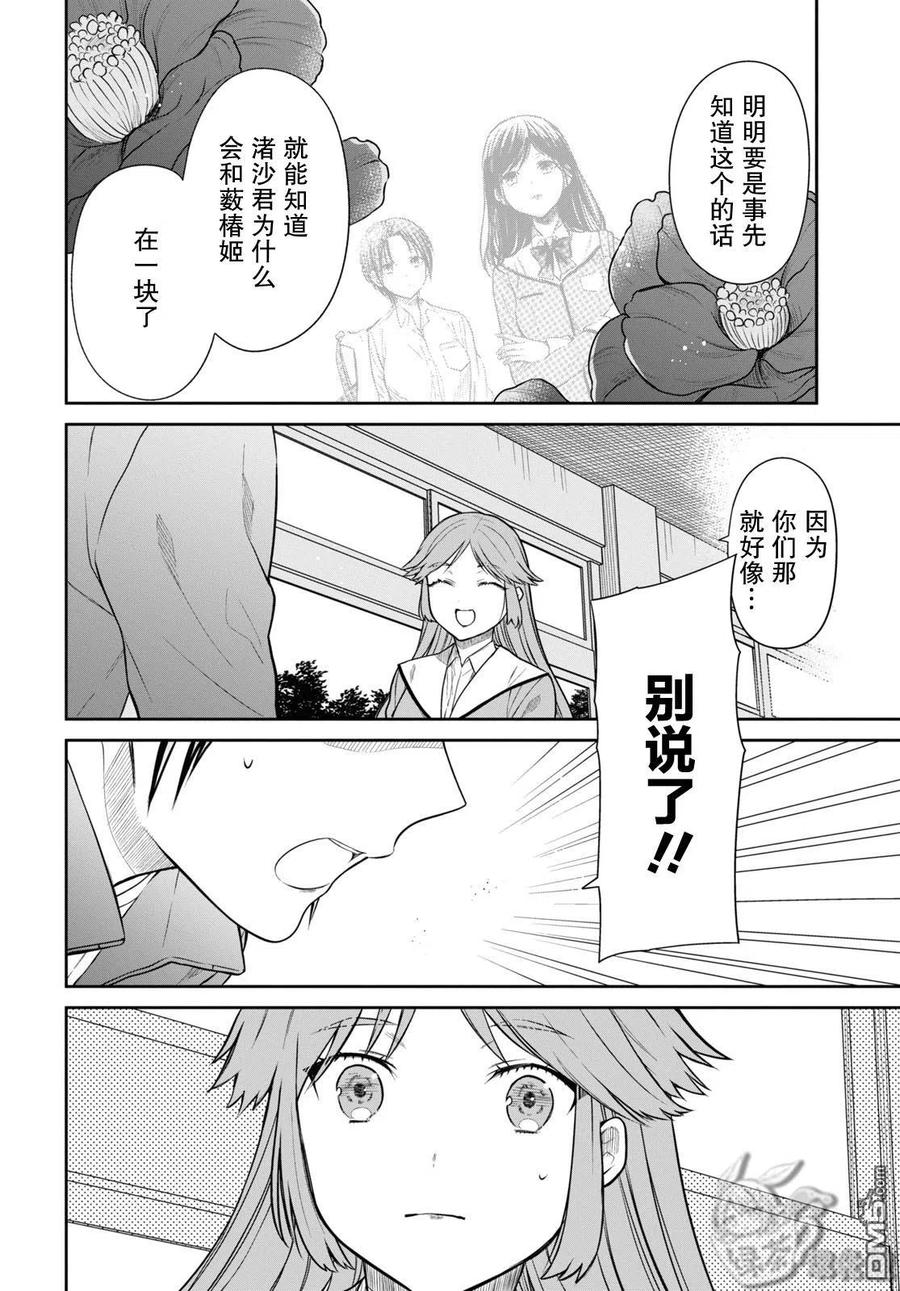 《1年A班的怪物》第52话 老师、我很期待你的惊喜哦。 第14页