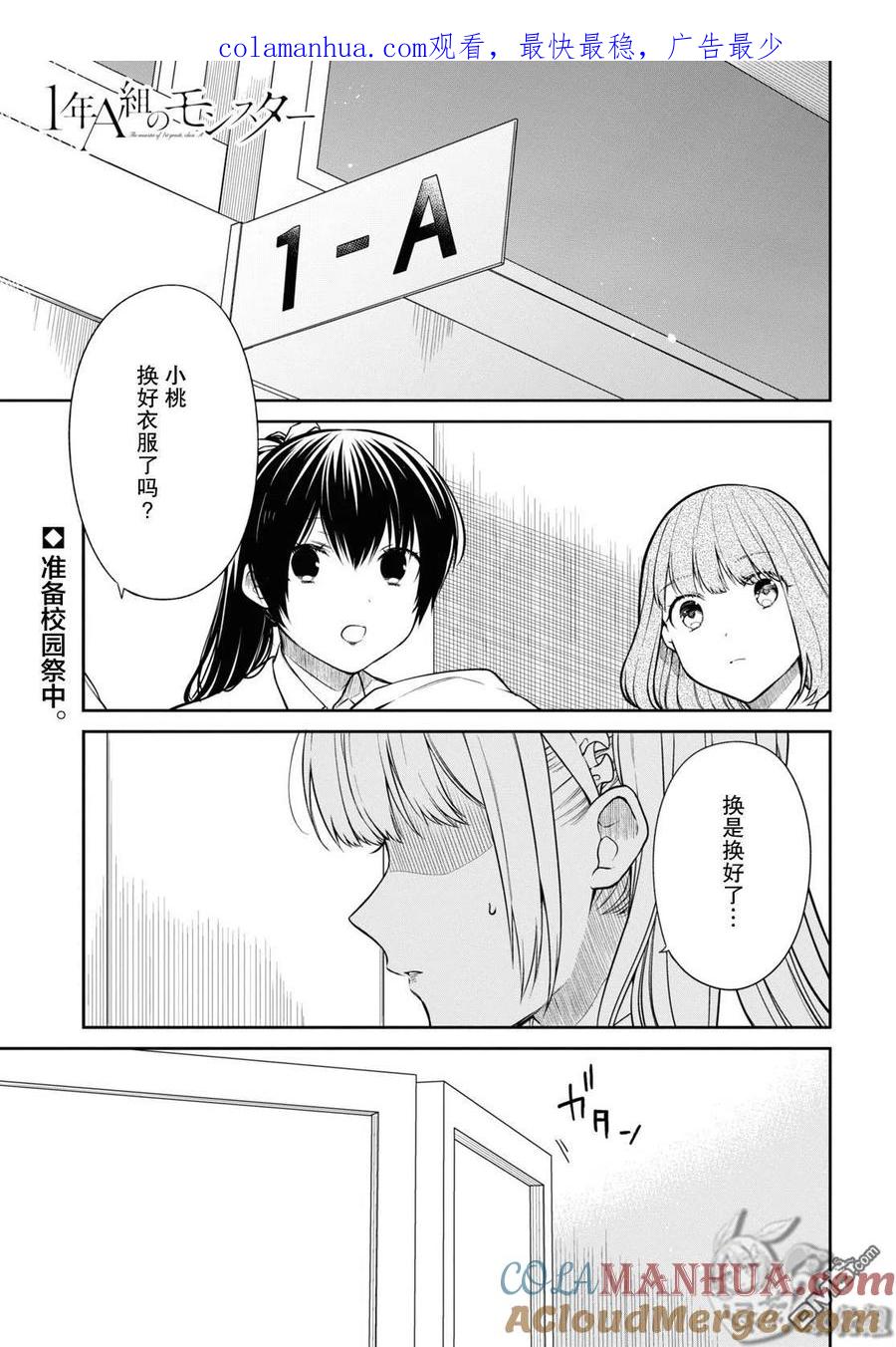 《1年A班的怪物》第52话 老师、我很期待你的惊喜哦。 第1页