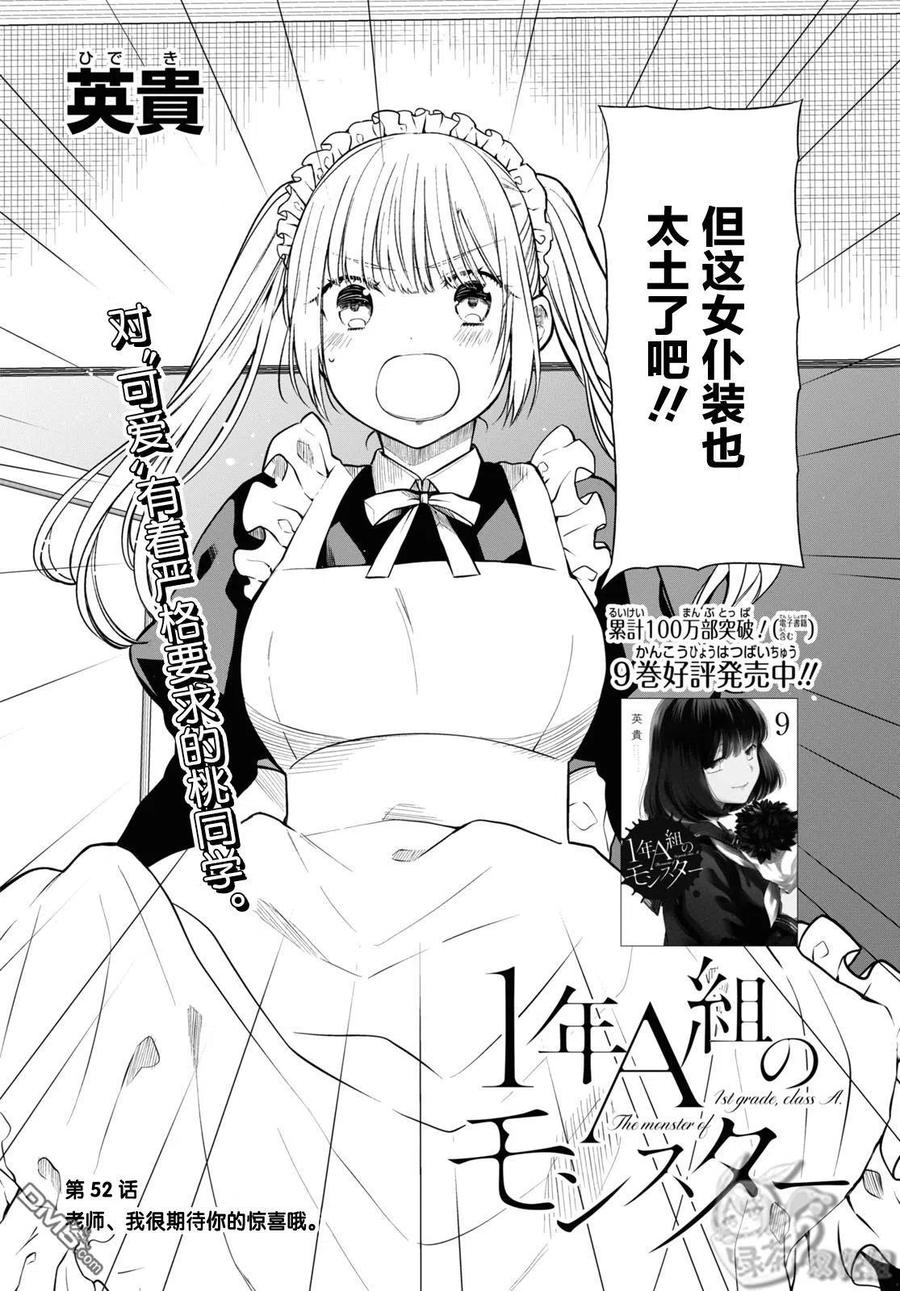 《1年A班的怪物》第52话 老师、我很期待你的惊喜哦。 第2页