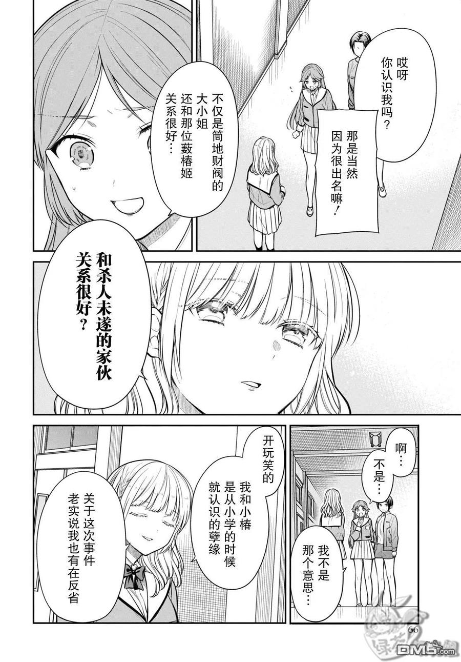 《1年A班的怪物》第52话 老师、我很期待你的惊喜哦。 第18页