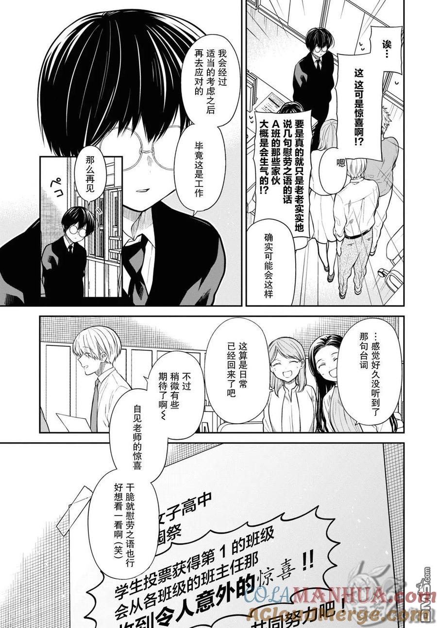 《1年A班的怪物》第52话 老师、我很期待你的惊喜哦。 第9页