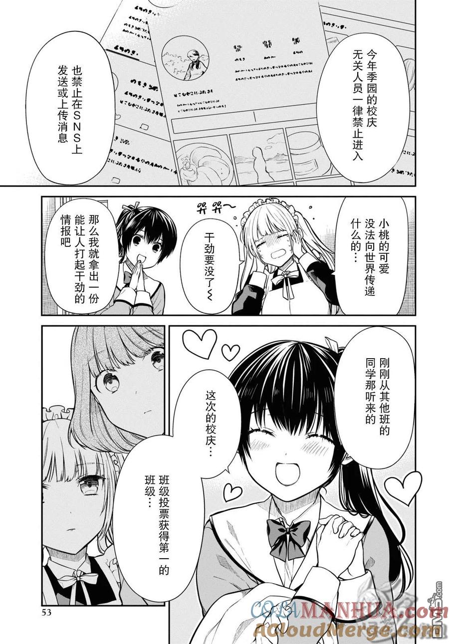 《1年A班的怪物》第52话 老师、我很期待你的惊喜哦。 第5页