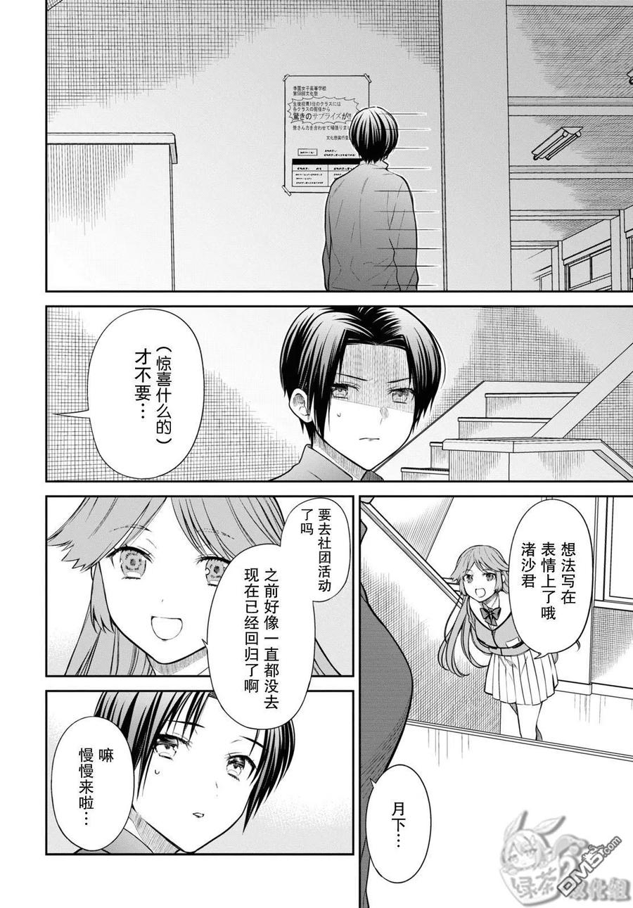 《1年A班的怪物》第52话 老师、我很期待你的惊喜哦。 第10页