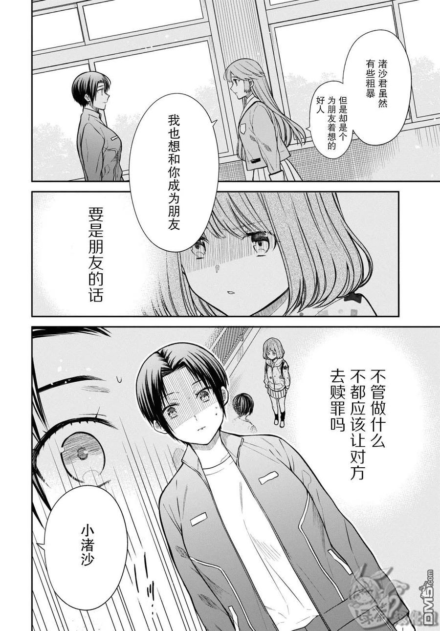 《1年A班的怪物》第52话 老师、我很期待你的惊喜哦。 第16页