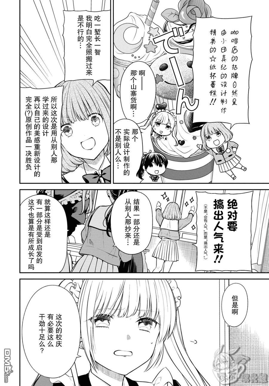《1年A班的怪物》第52话 老师、我很期待你的惊喜哦。 第4页