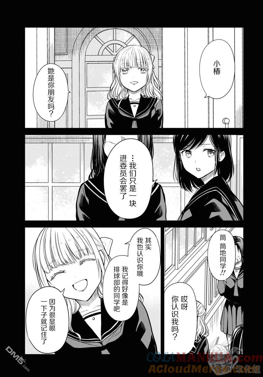 《1年A班的怪物》第52话 老师、我很期待你的惊喜哦。 第21页