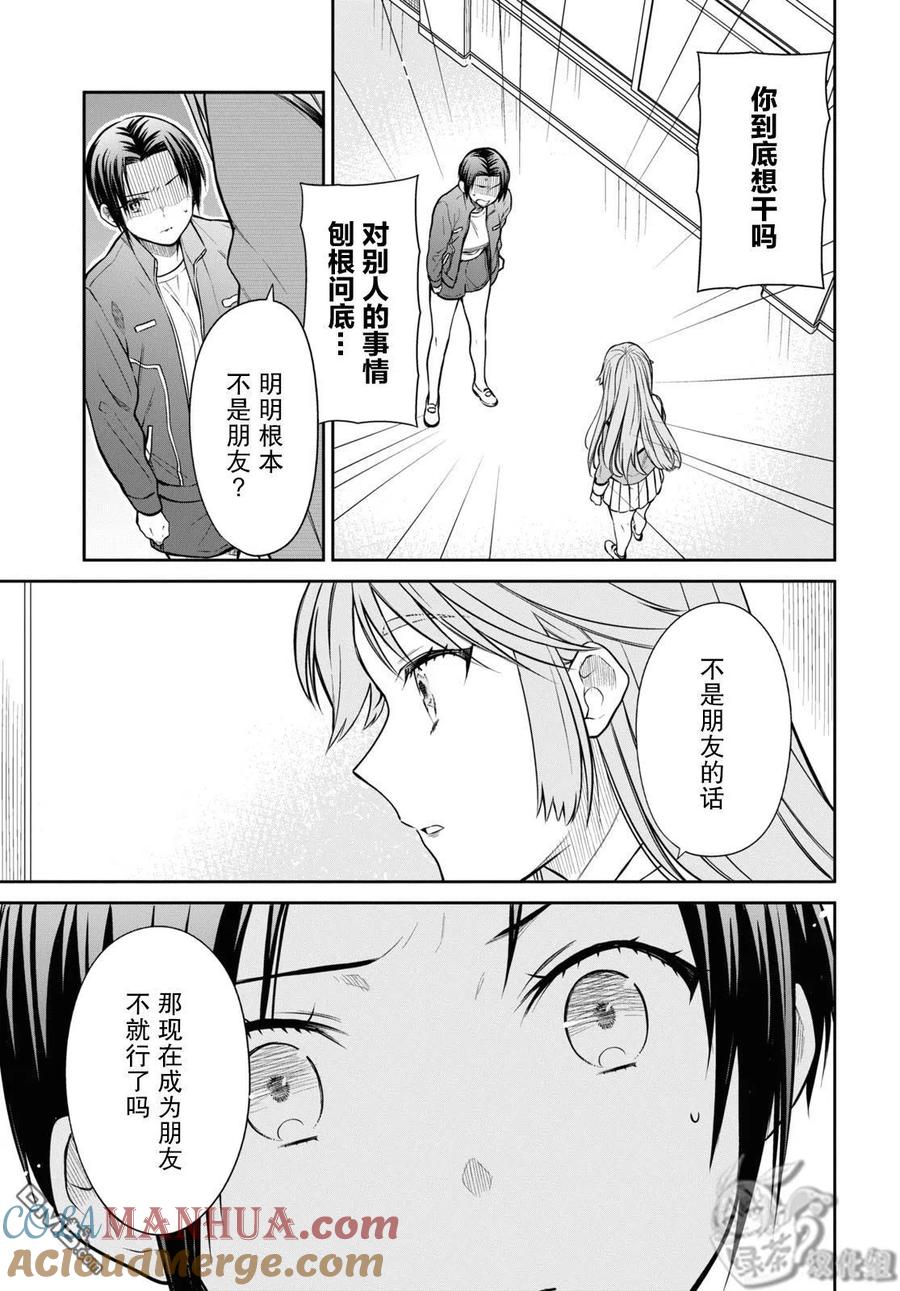 《1年A班的怪物》第52话 老师、我很期待你的惊喜哦。 第15页