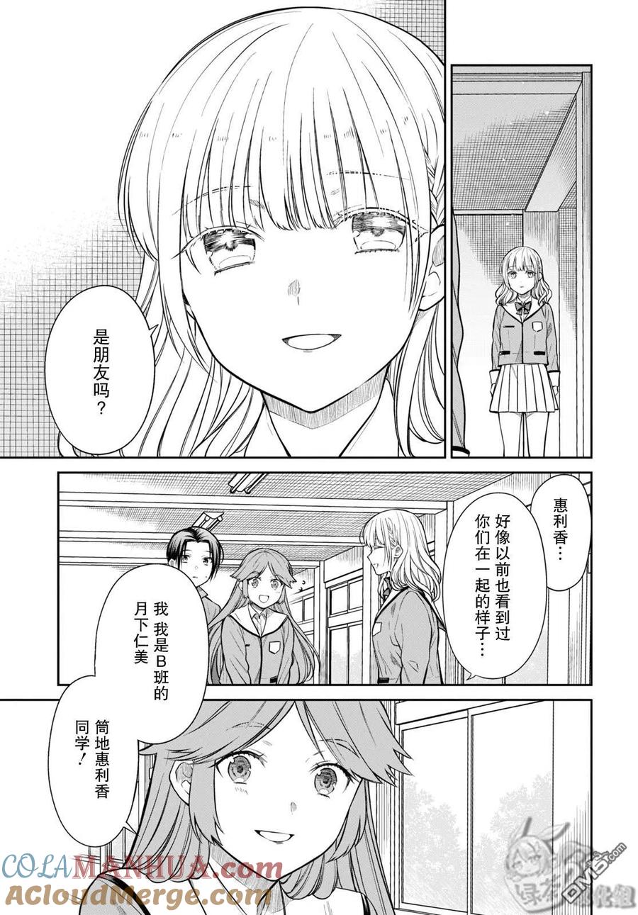 《1年A班的怪物》第52话 老师、我很期待你的惊喜哦。 第17页
