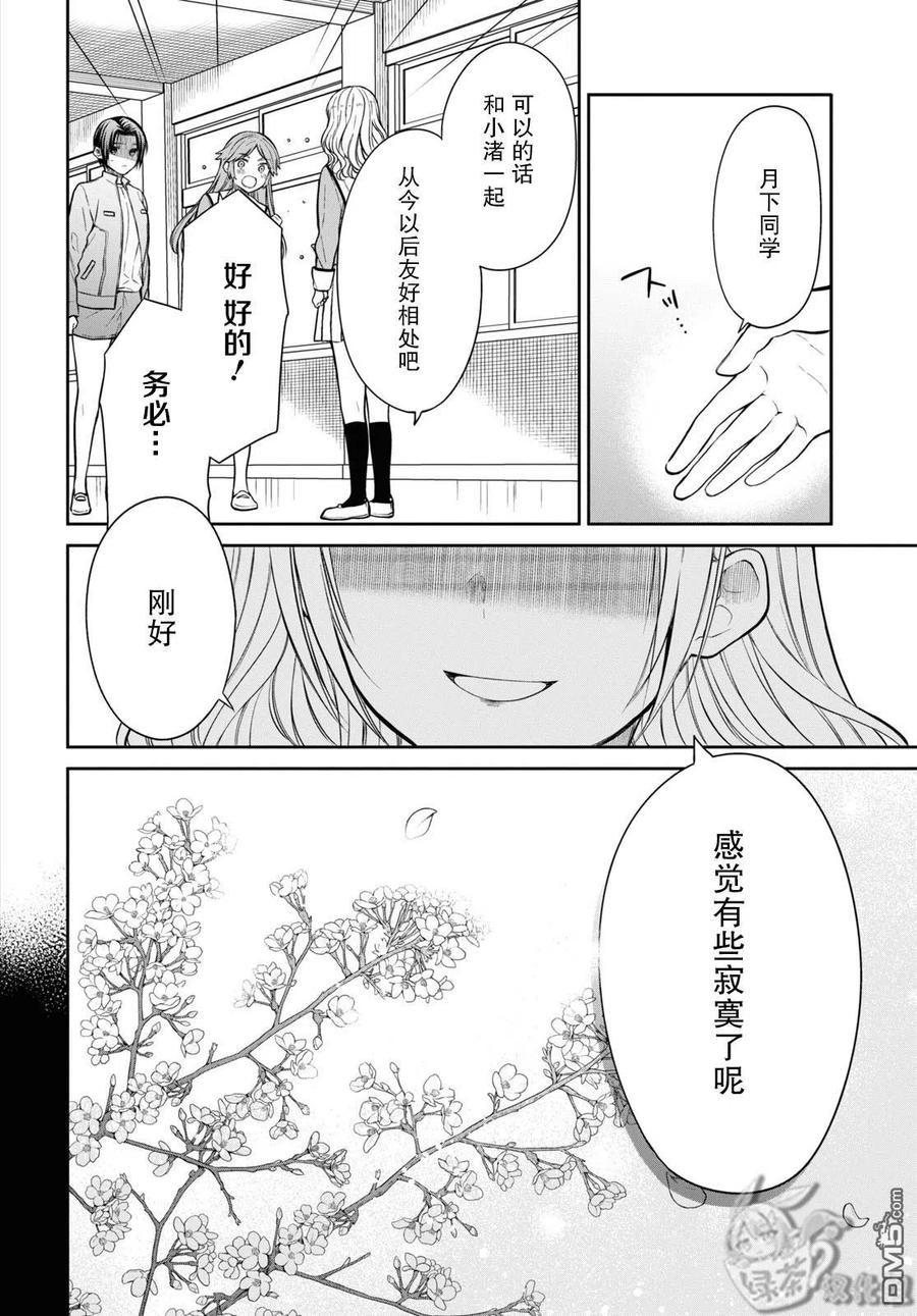 《1年A班的怪物》第52话 老师、我很期待你的惊喜哦。 第20页