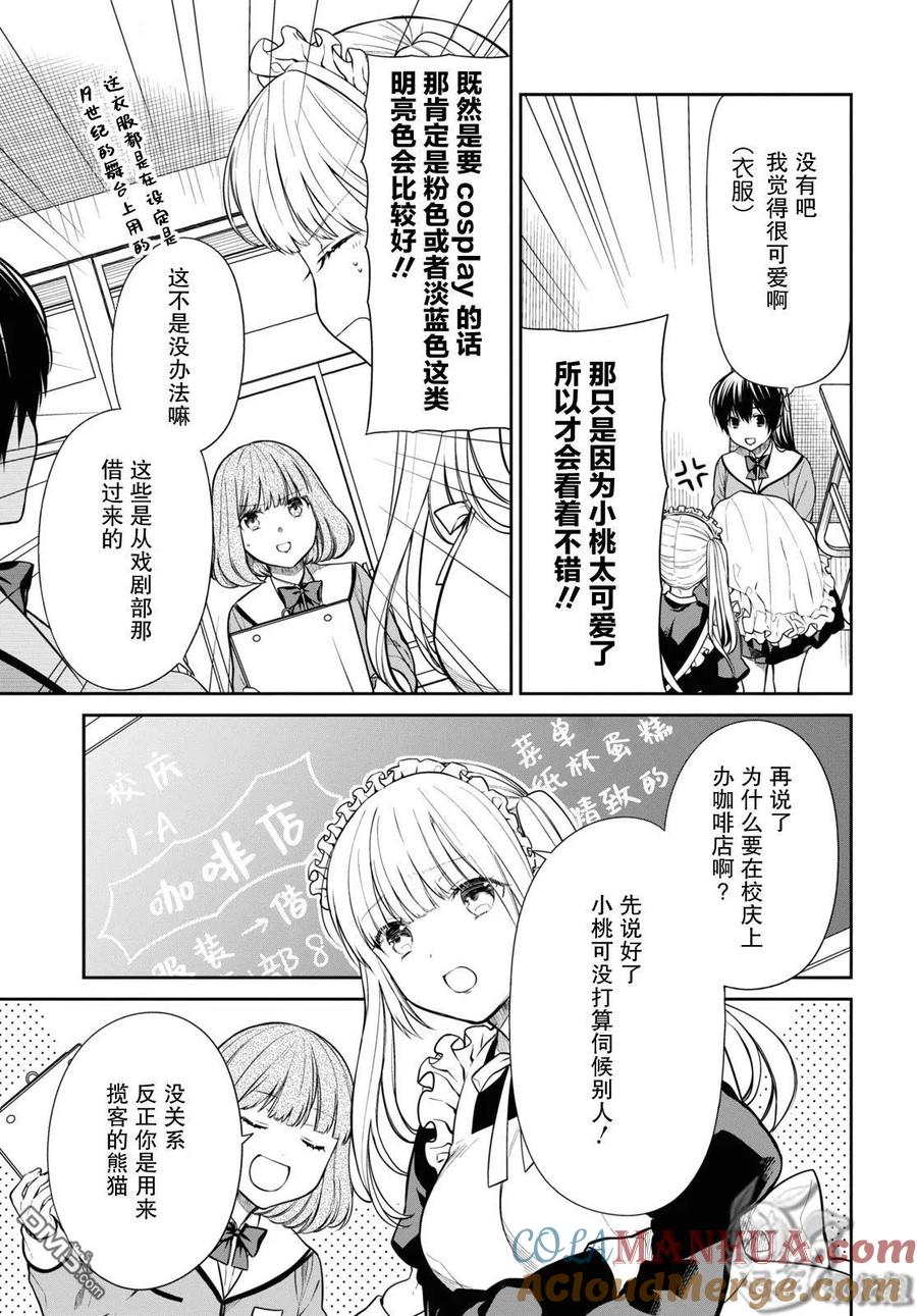《1年A班的怪物》第52话 老师、我很期待你的惊喜哦。 第3页