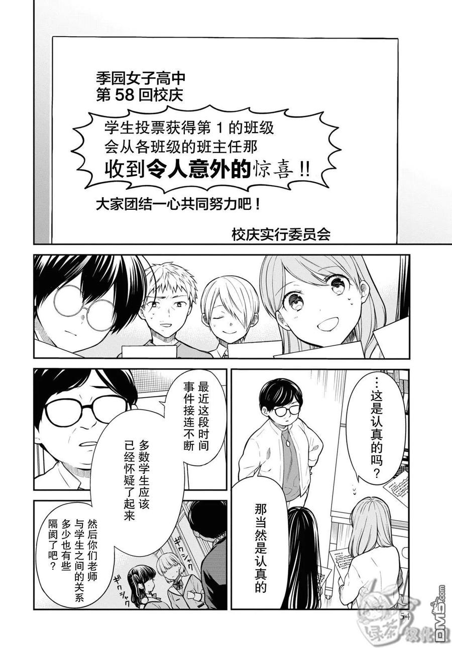 《1年A班的怪物》第52话 老师、我很期待你的惊喜哦。 第6页