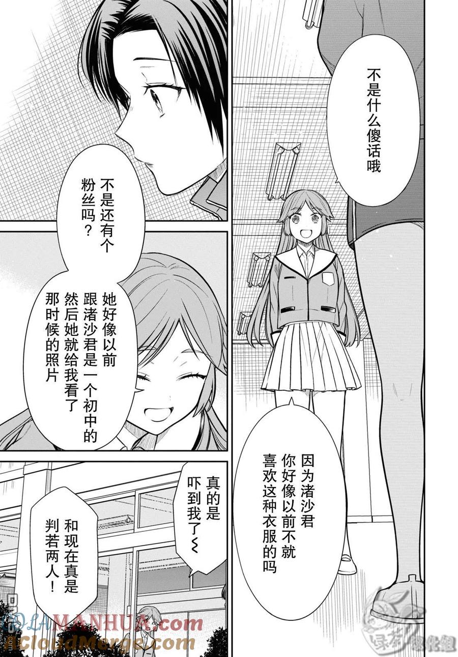 《1年A班的怪物》第52话 老师、我很期待你的惊喜哦。 第13页