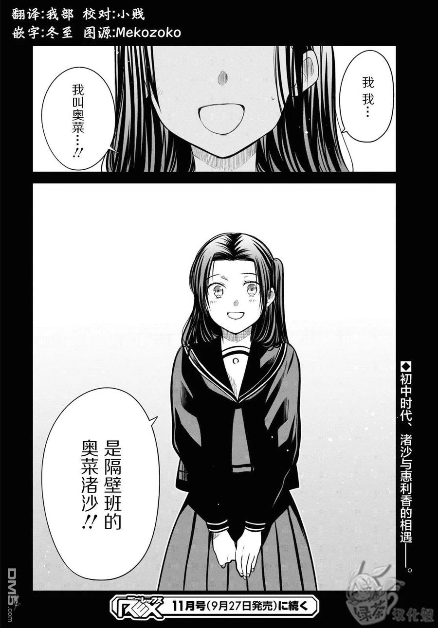 《1年A班的怪物》第52话 老师、我很期待你的惊喜哦。 第22页