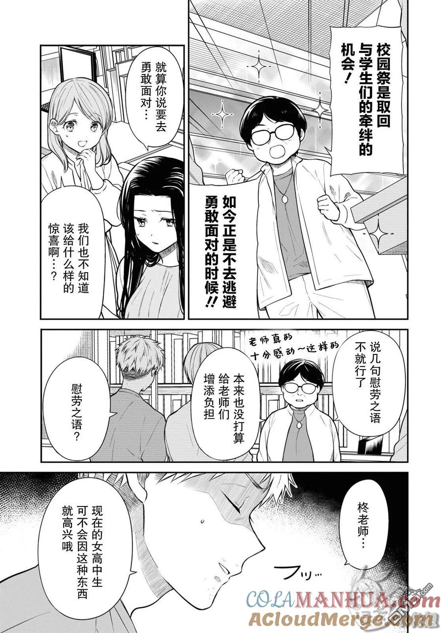《1年A班的怪物》第52话 老师、我很期待你的惊喜哦。 第7页