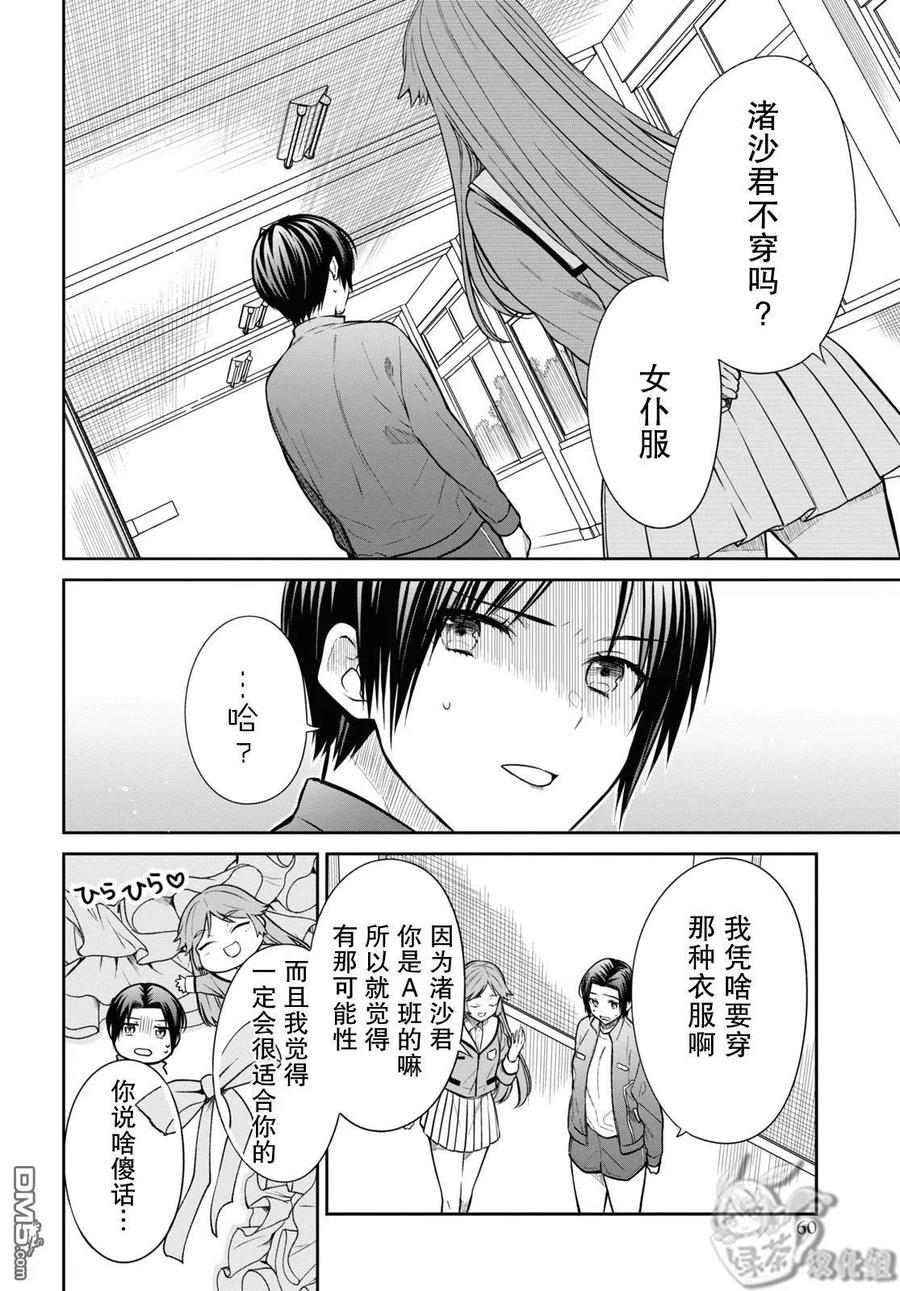 《1年A班的怪物》第52话 老师、我很期待你的惊喜哦。 第12页