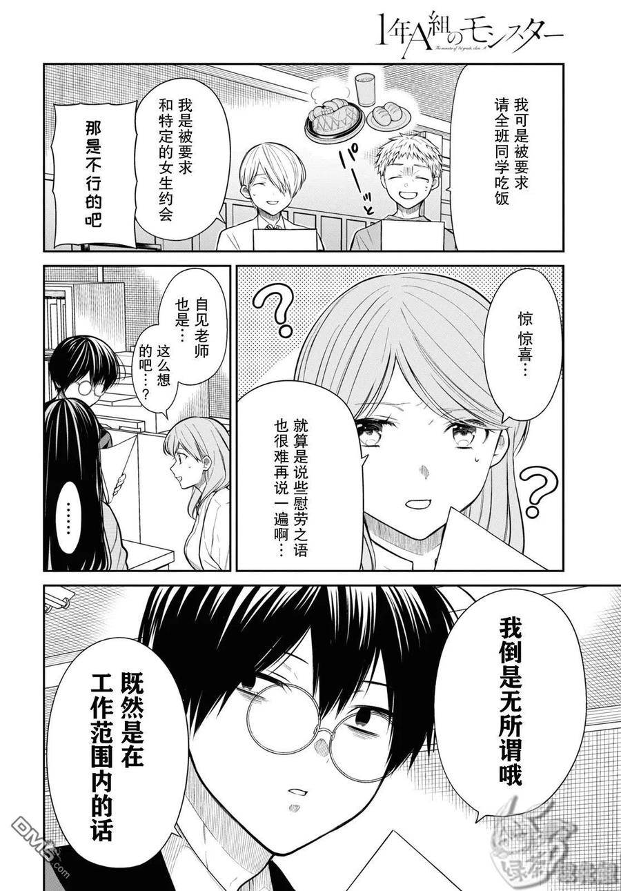 《1年A班的怪物》第52话 老师、我很期待你的惊喜哦。 第8页