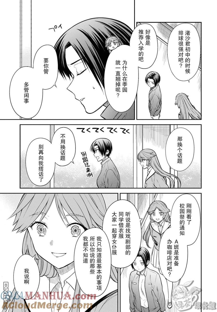 《1年A班的怪物》第52话 老师、我很期待你的惊喜哦。 第11页
