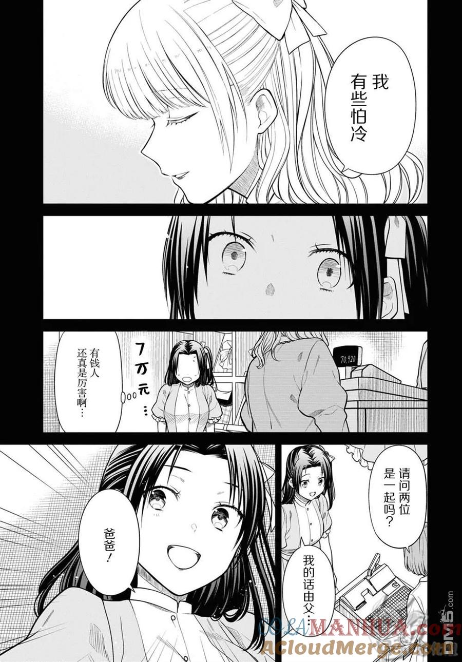 《1年A班的怪物》第53话 第19页