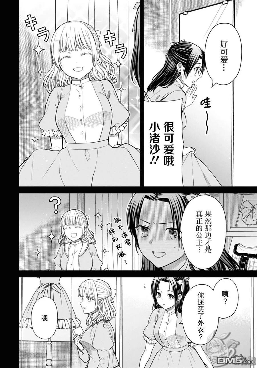 《1年A班的怪物》第53话 第18页
