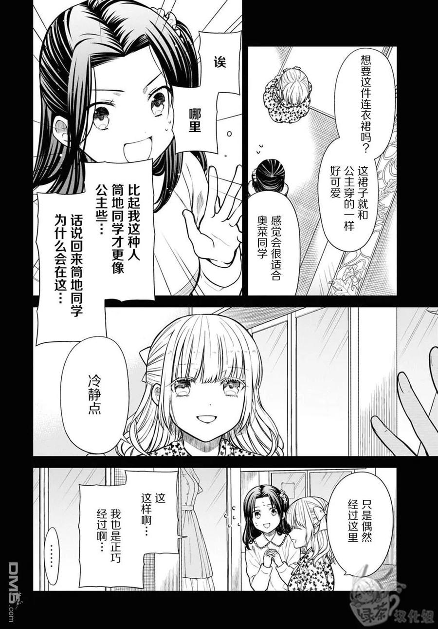 《1年A班的怪物》第53话 第10页