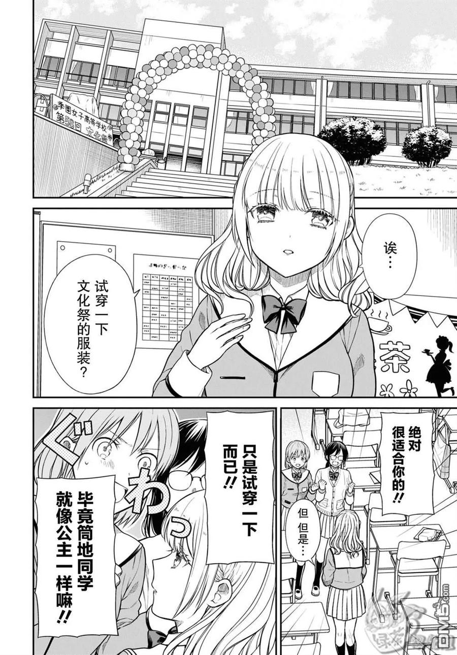 《1年A班的怪物》第53话 第6页