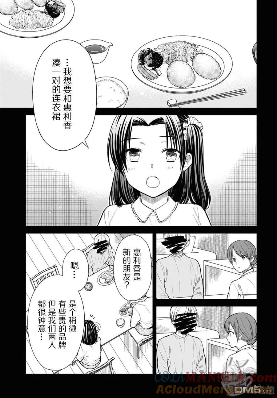 《1年A班的怪物》第53话 第13页