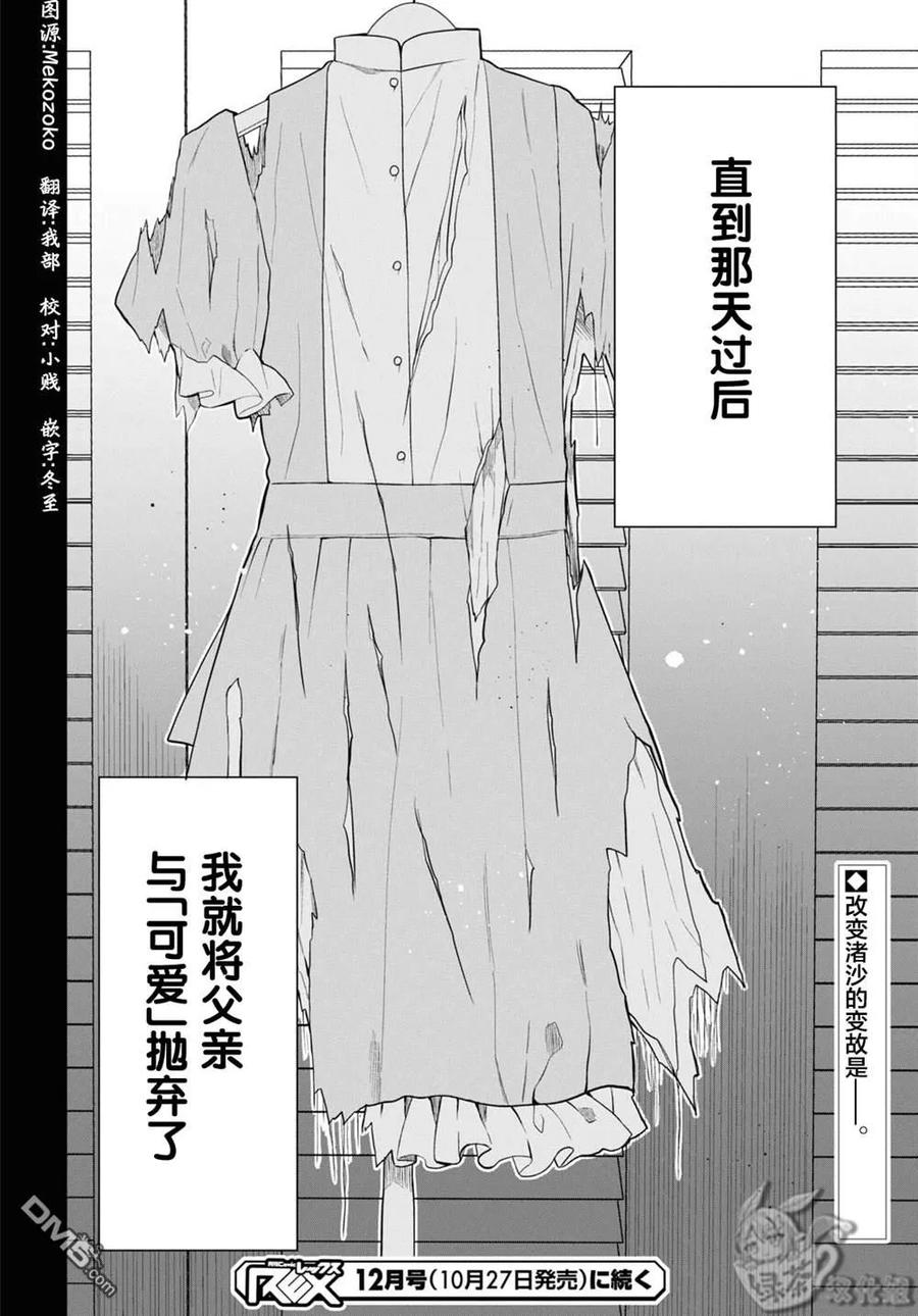 《1年A班的怪物》第53话 第24页