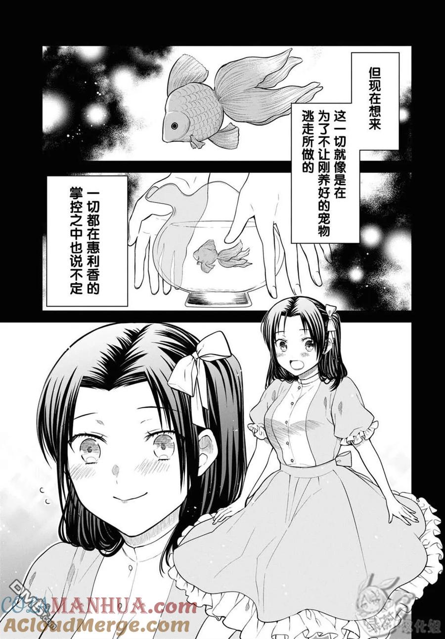 《1年A班的怪物》第53话 第17页