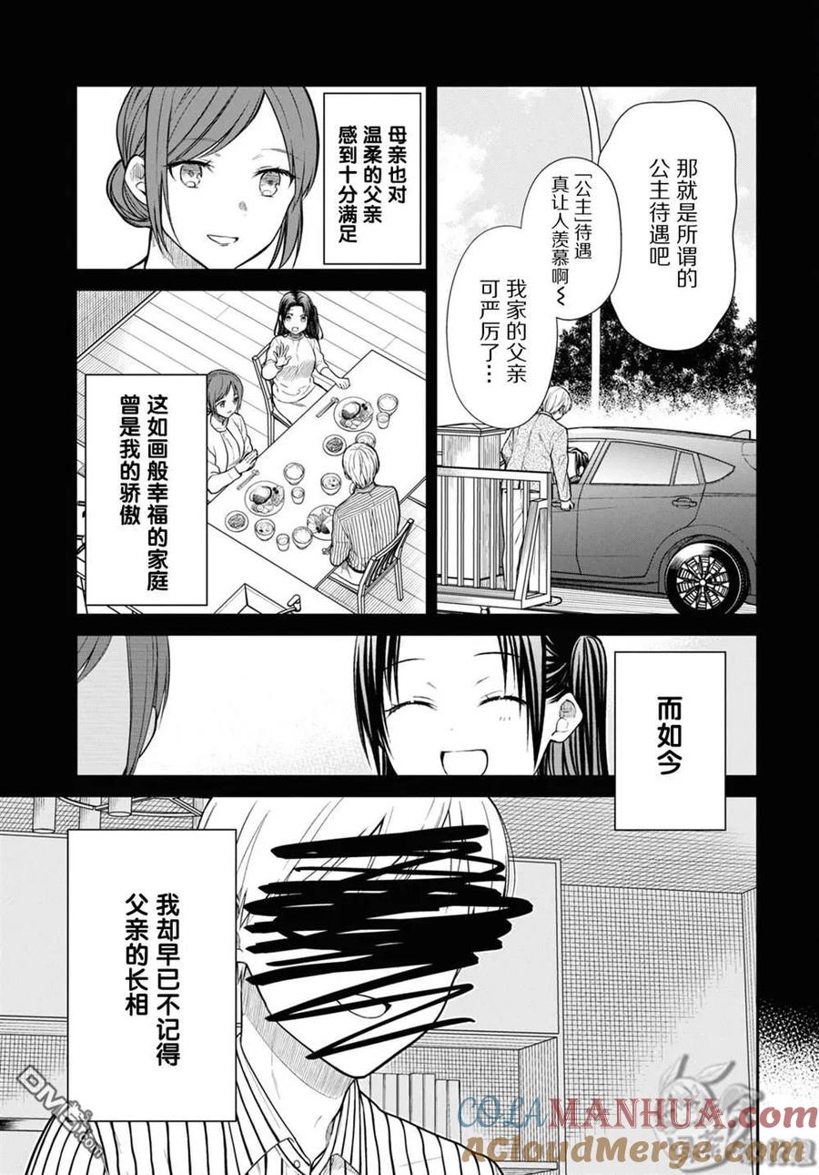 《1年A班的怪物》第53话 第5页