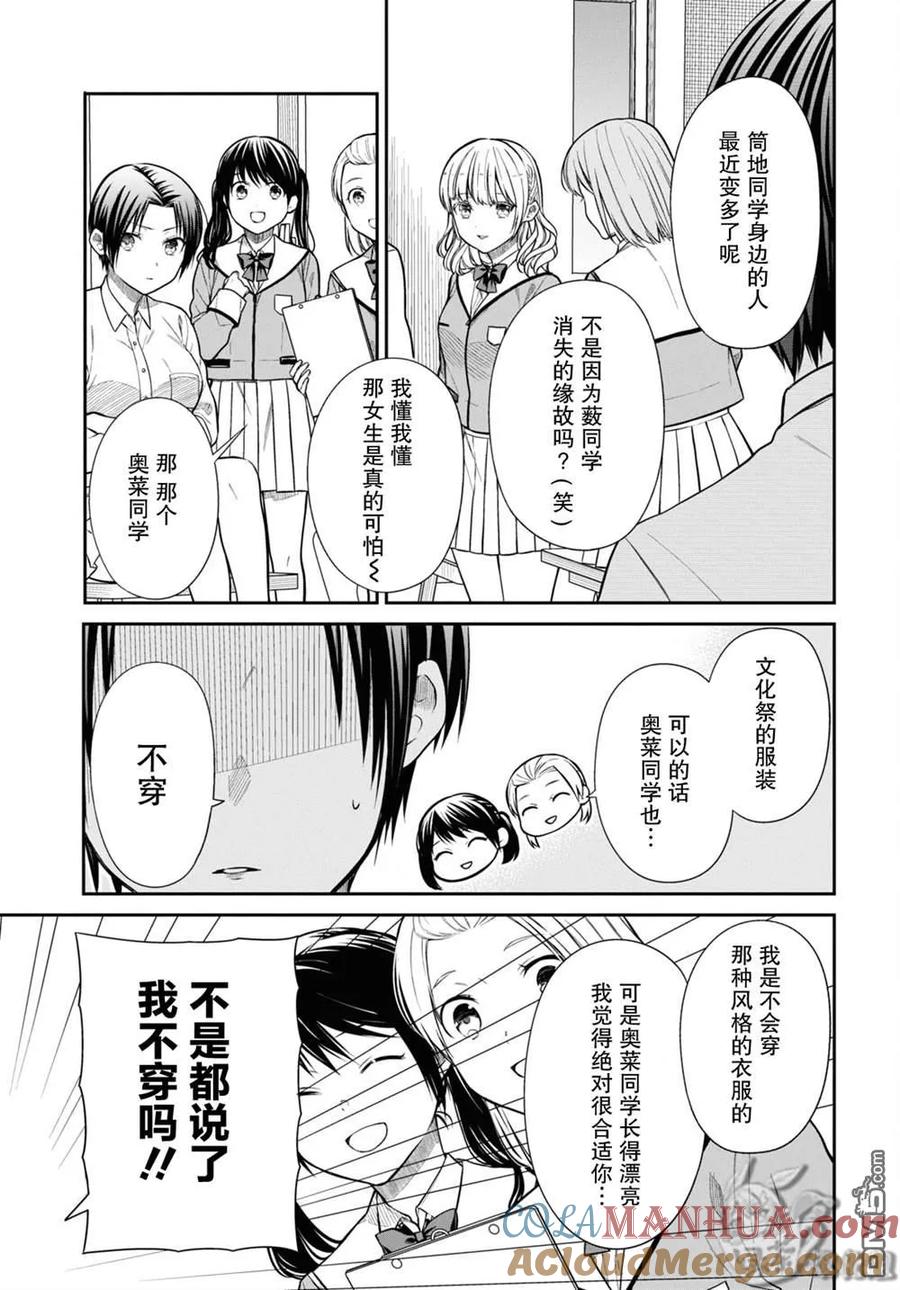 《1年A班的怪物》第53话 第7页