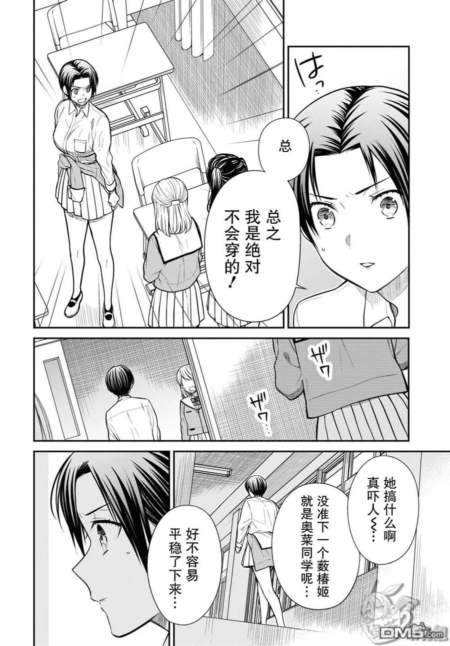 《1年A班的怪物》第53话 第8页