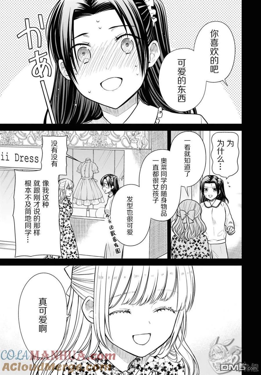 《1年A班的怪物》第53话 第11页