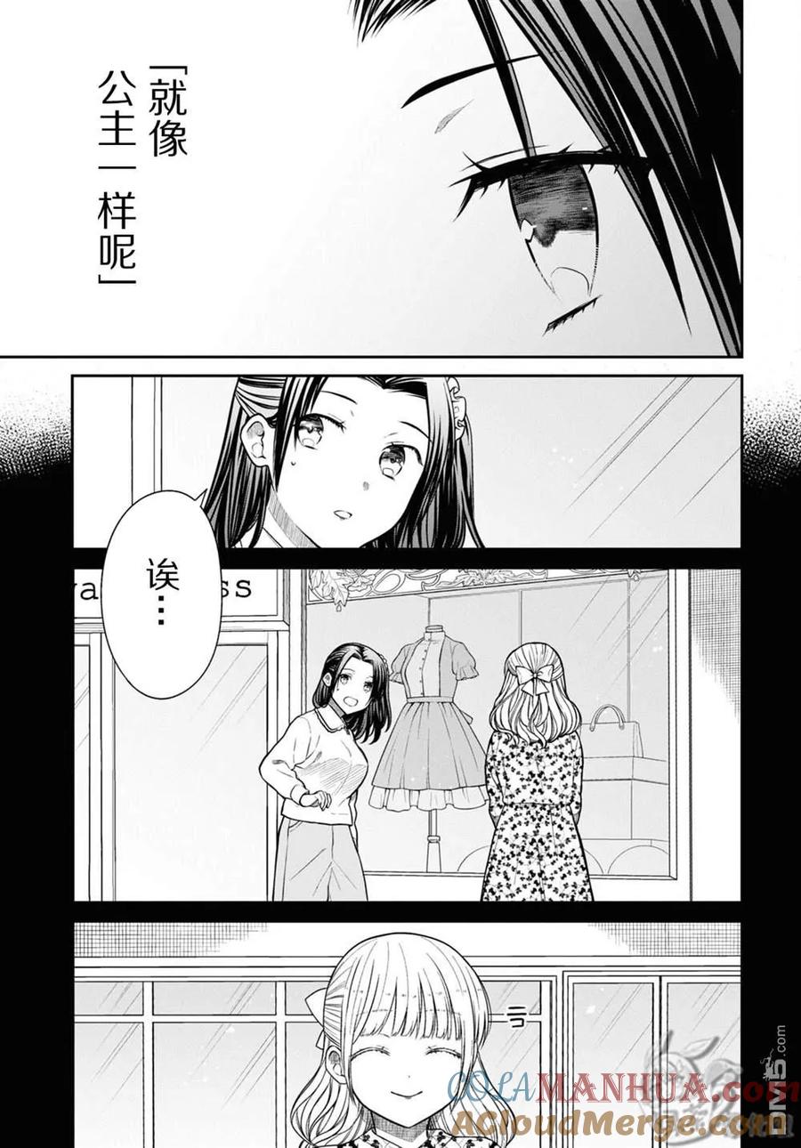 《1年A班的怪物》第53话 第9页