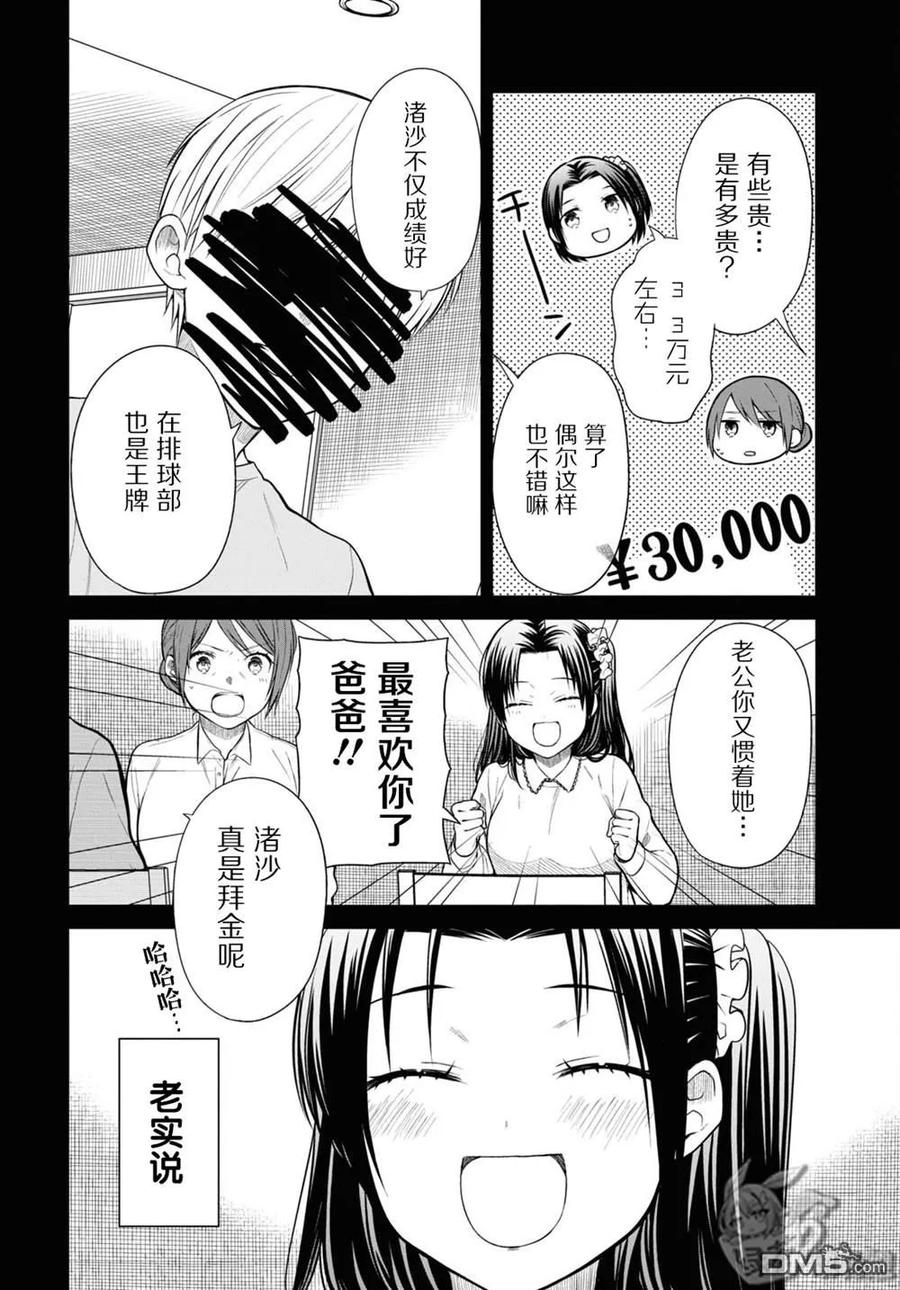 《1年A班的怪物》第53话 第14页