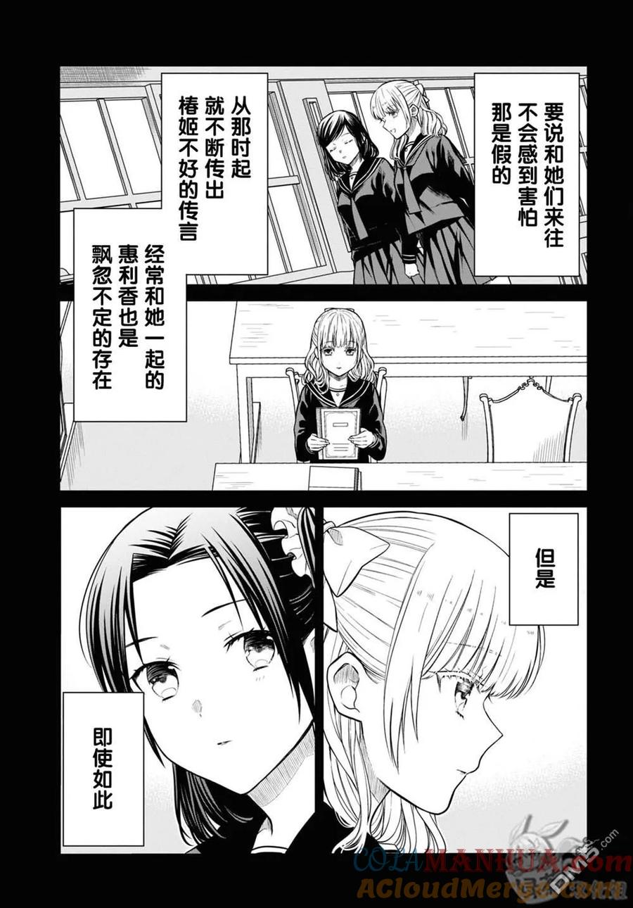 《1年A班的怪物》第53话 第15页