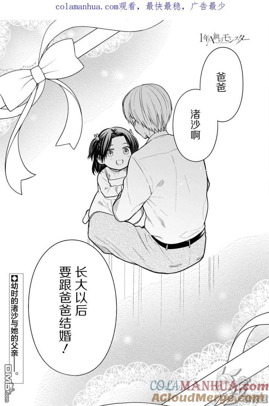 《1年A班的怪物》第53话 第1页