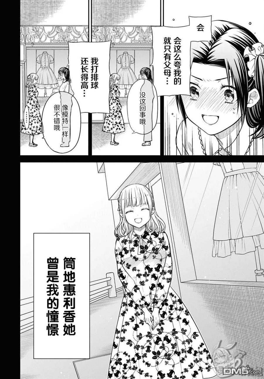 《1年A班的怪物》第53话 第12页