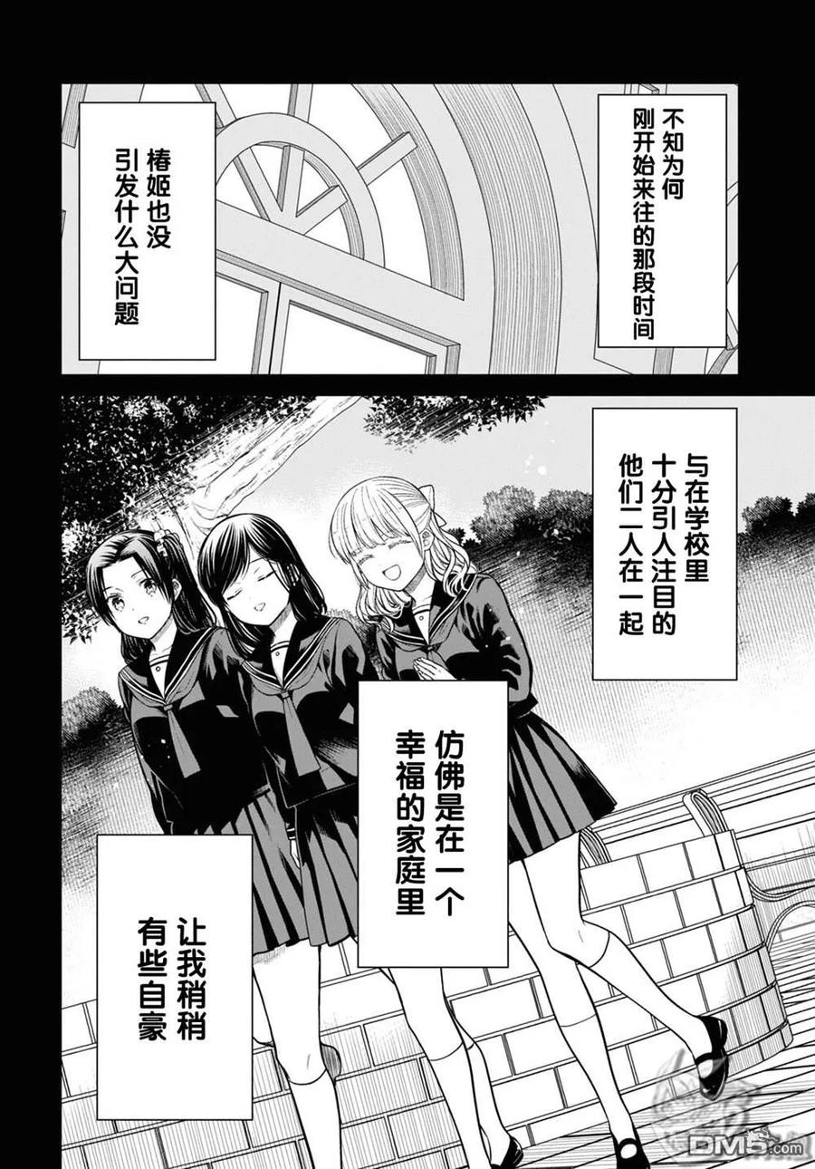 《1年A班的怪物》第53话 第16页