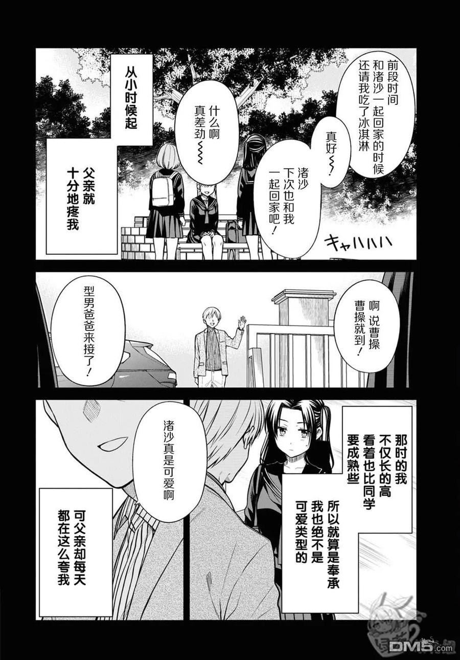 《1年A班的怪物》第53话 第4页