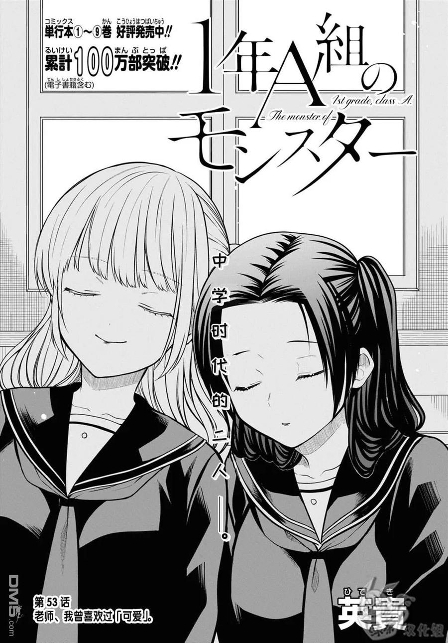 《1年A班的怪物》第53话 第2页