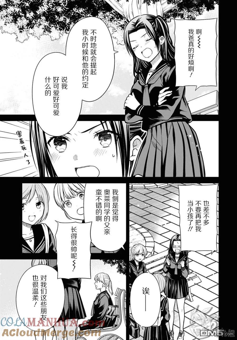 《1年A班的怪物》第53话 第3页