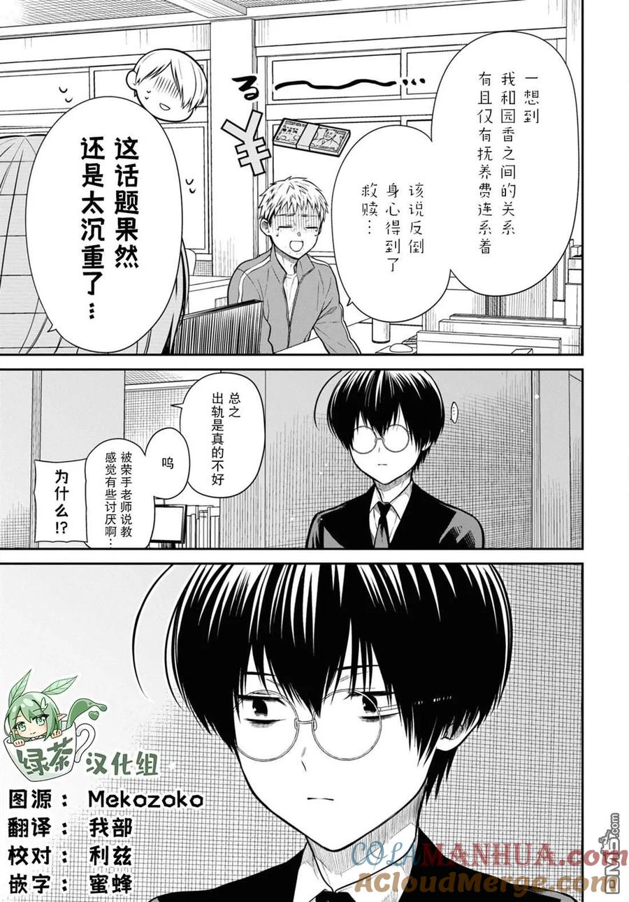 《1年A班的怪物》第54话 第17页